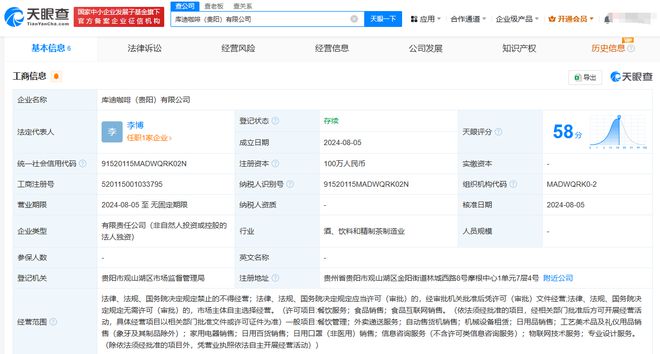 庫迪咖啡進軍貴陽，新設工藝美術品及禮儀用品制造公司，注冊資本100萬元
